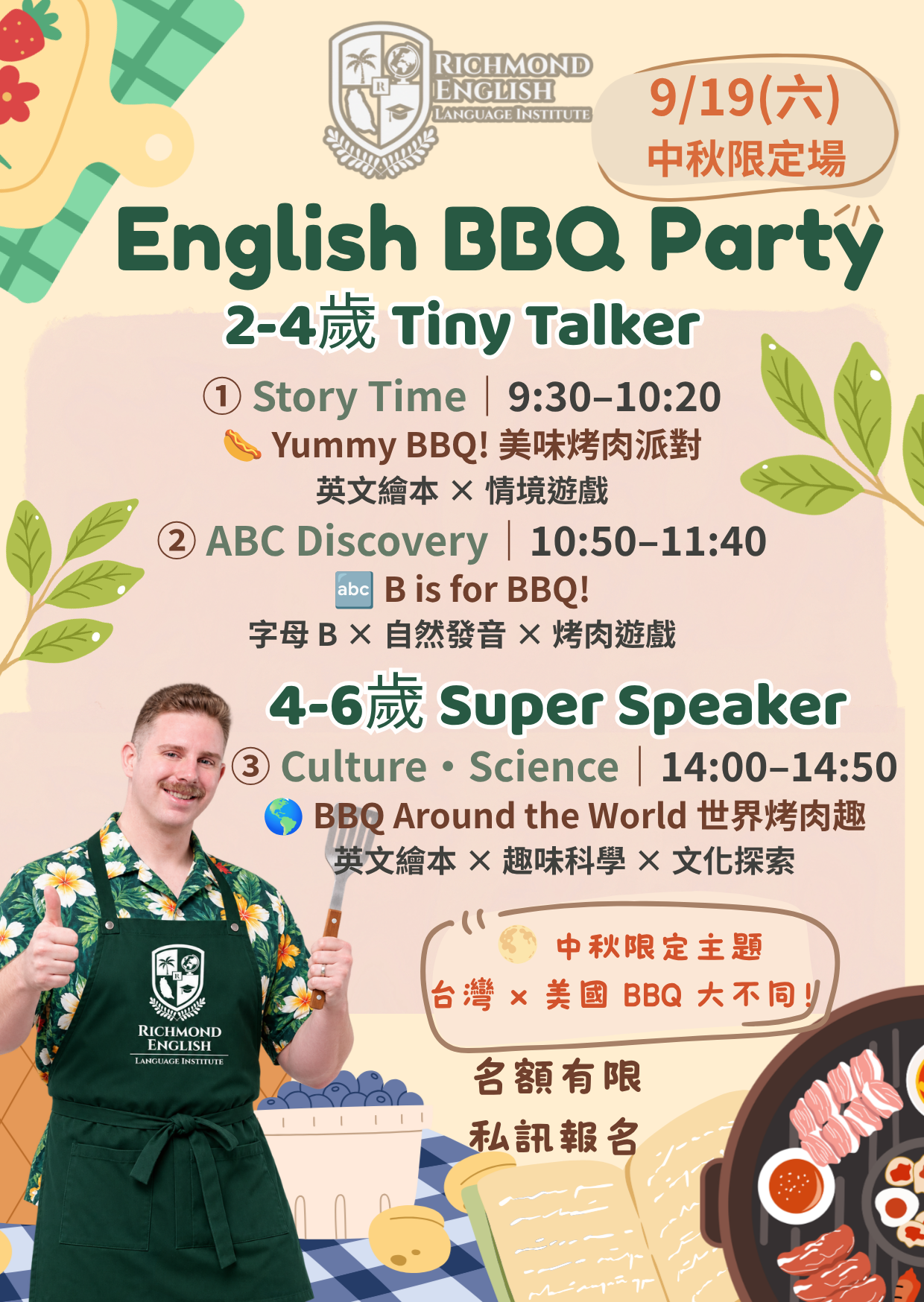 夏日英文烤肉派對 English BBQ Party 9/19 中秋限定場活動海報