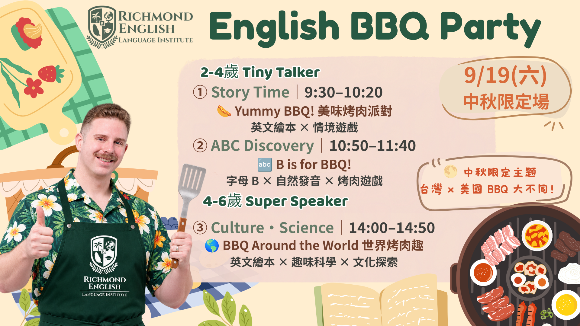夏日英文烤肉派對 English BBQ Party 9/19 中秋限定英文體驗