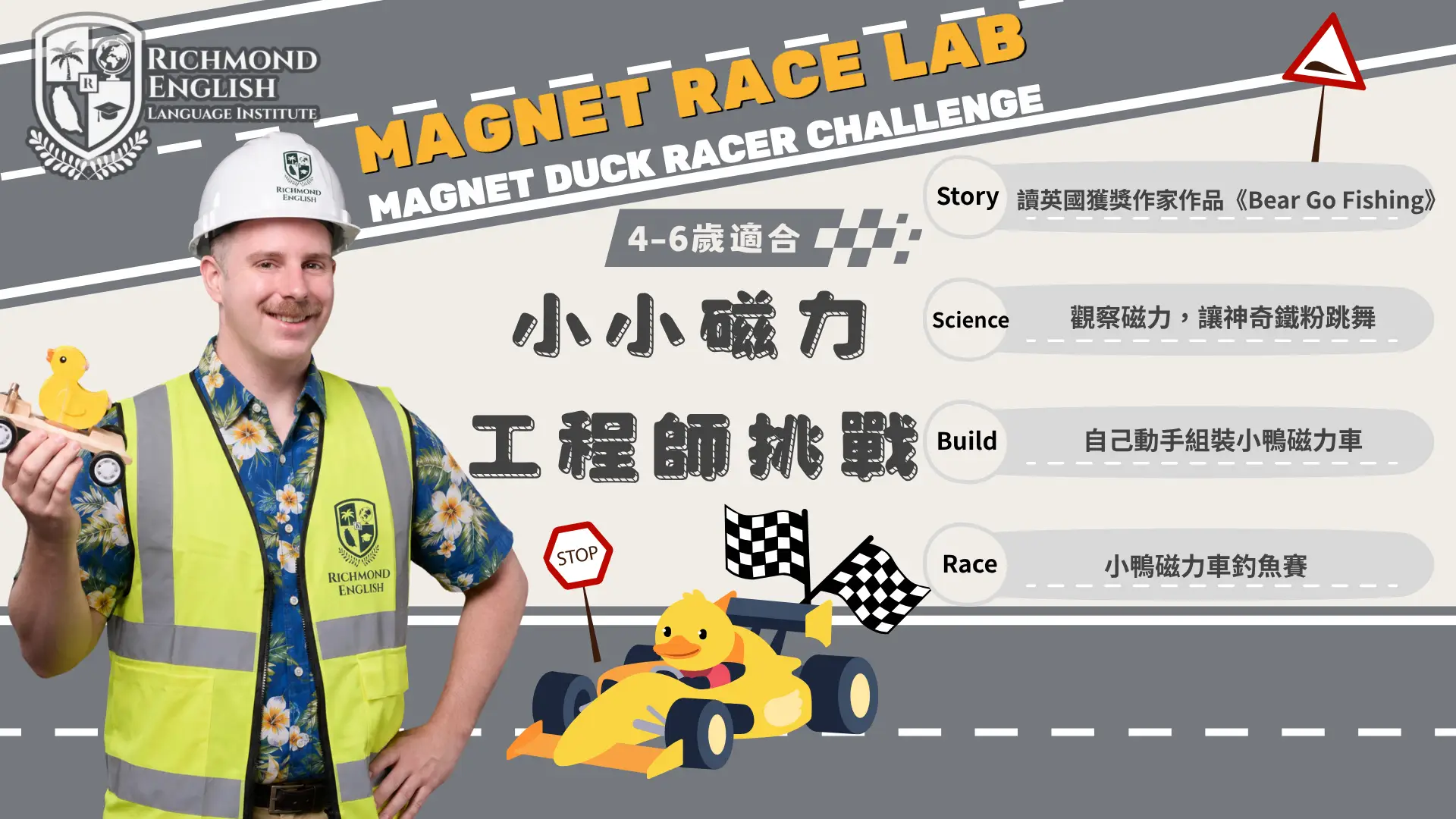 Magnet Race Lab 小小磁力工程師挑戰 · 台中 4–6 歲全英語磁力 STEAM 體驗